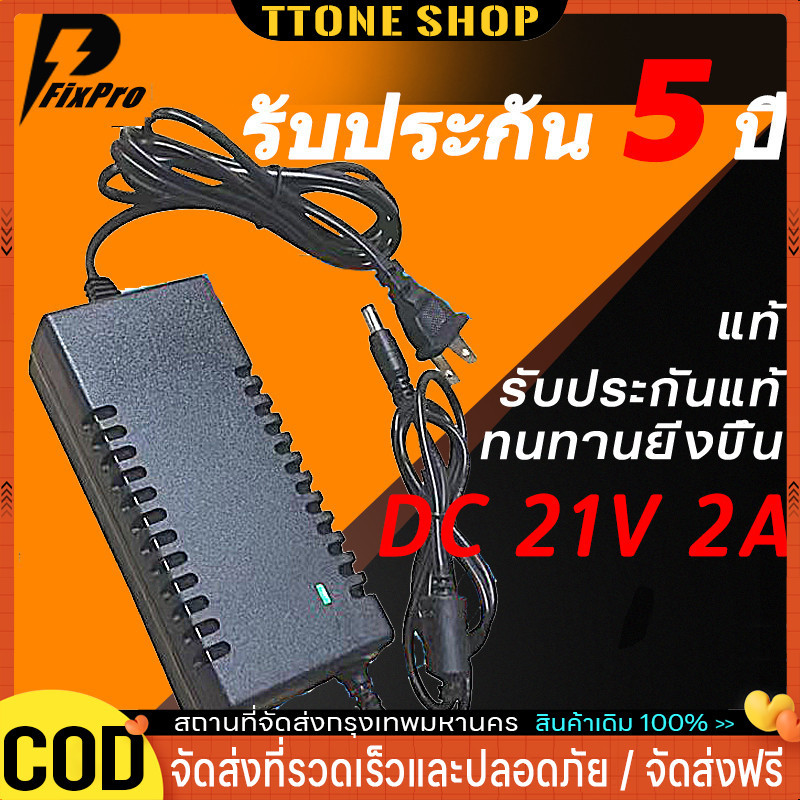 Battery Charger อแดปเตอร์ชาร์จ แบตลิเธียม DC 21V 2A (ใหญ่)เต็มแล้วตัด มีไฟสถานะชาร์จแบตเต็ม