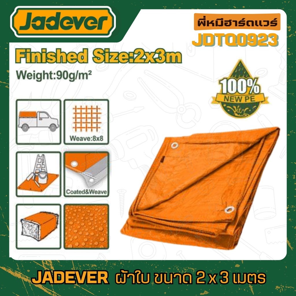 JADEVER ผ้าใบกันน้ำ PE (2×3ม. / 3×3ม.) พร้อมตาไก่ รุ่น JDTQ0923 JDTQ0933 พี่หมีฮาร์ดเเวร์ ราคา ถูกที่สุด ดีลบีเคเค