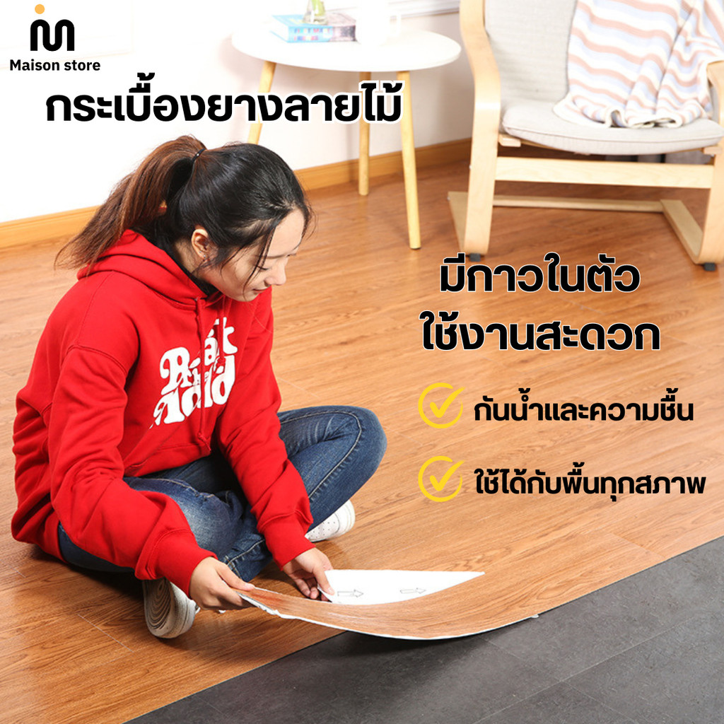 กระเบื้องยาง กระเบื้องยางปูพื้น กระเบื้องยางปูพื้น กระเบื้องยางลายไม้ แผ่นปูพื้น 91.x15cmกระเบื้องแต่งห้อง แแผ่นปูพื้น