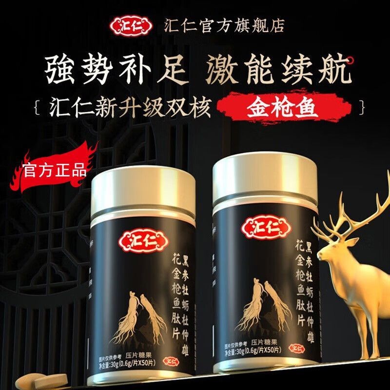 Huiren Black Ginseng Oyster Eucommia Xiong Flower Tuna Peptide Tablets Mens Nourishing Gentle Condit