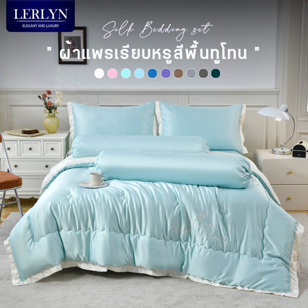 LERLYN ชุดเครื่องนอนผ้าแพรพรีเมี่ยม ทอหนา 500 เส้นด้าย กันไรฝุ่นขนสัตว์ สีทูโทน ใหม่ล่าสุด ลื่น เย็นสบาย | 6 ชิ้น [PJ]