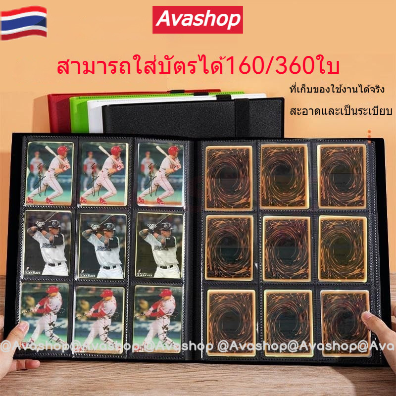 🇹🇭ส่งจากไทย🇹🇭 แฟ้มสะสมการ์ด สมุดใส่การ์ด แฟ้มใส่การ์ด A4 9 ช่อง ใส่ได้ 360ใบ