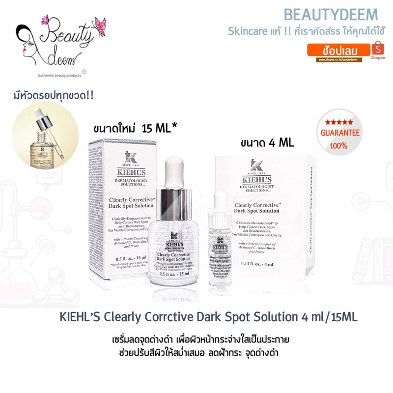 Kiehls Clearly Corrective Dark spot solution 4ml / 15ml เซรั่มดาร์กสปอต ลดรอยสิว ลดรอยดำรอยแดง