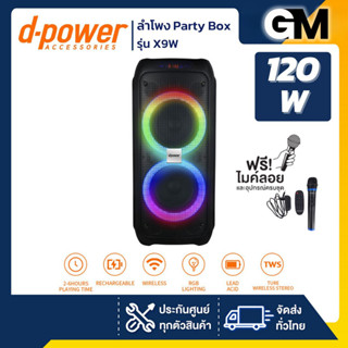 D-POWER ลำโพง บลูทูธ X9W เบสแน่ เสียงชัด 120W 5.0 Bluetooth …