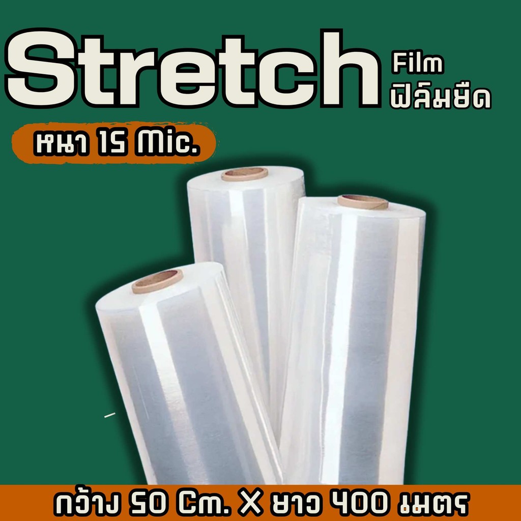 🥷Ninja13ox🥷
ฟิล์มยืด ยาว 400เมตร กว้าง 50cm 15ไมครอน  น้ำหนัก 2kg ฟิล์มพันพาเลท Stretch Film