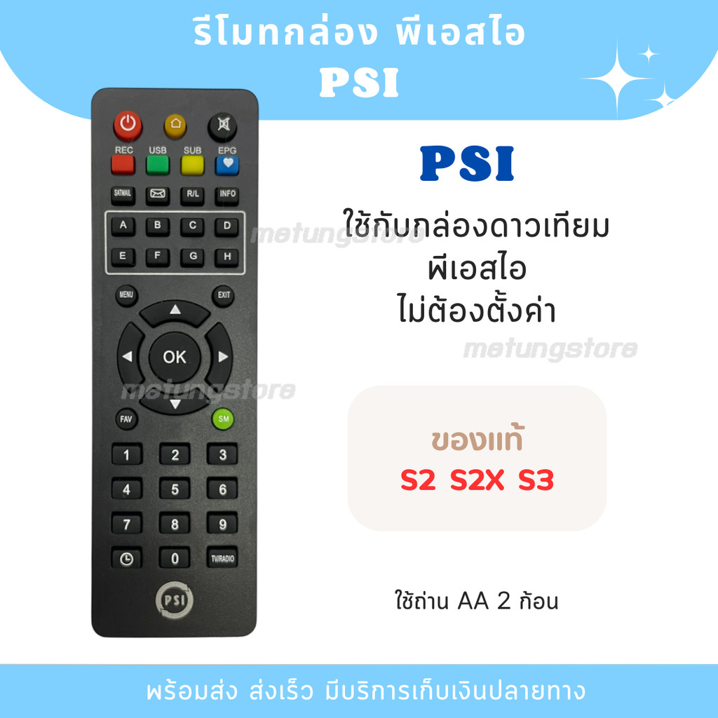 รีโมท กล่องดาวเทียม PSI พีเอสไอ ของแท้ S2 S2X S3