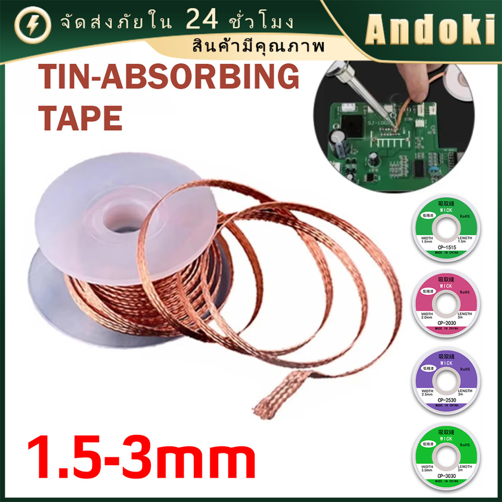 ลวดตะกั่วบัดกรี ยาว3M กว้าง3มม.สําหรับดูดตะกั่วบัดกรี ซ่อมแซม