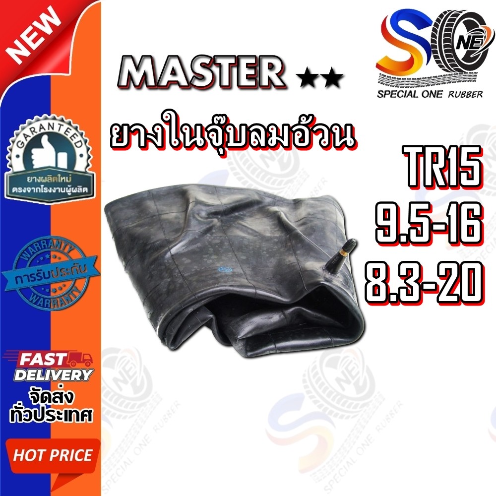 ยางใน ยี่ห้อ MASTER รุ่น TR15 ขนาด 8.3-20 ,9.00-16