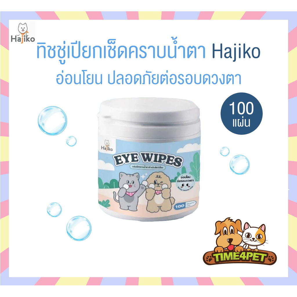 HAJIKO ทิชชูเปียกเช็ดคราบน้ำตาสัตว์เลี้ยง ปลอดภัยต่อรอบดวงตา จำนวน 100 แผ่น/กระปุก