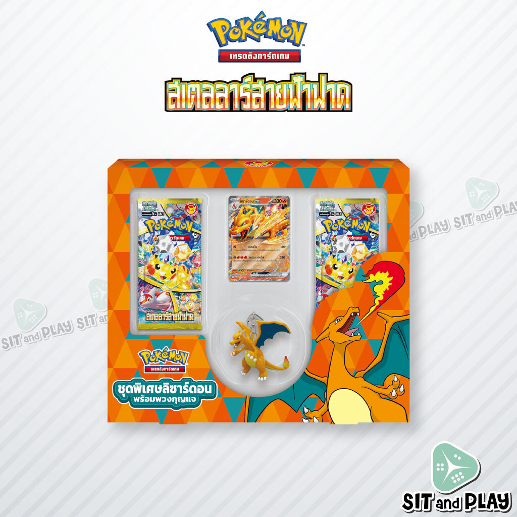 Pokemon TCG - ชุดพิเศษลิซาร์ดอน พร้อมพวงกุญแจ + สเตลลาร์สายฟ้าฟาด (sv8s T) การ์ดเกมโปเกมอน ภาษาไทย ลิขสิทธิ์แท้ 100%