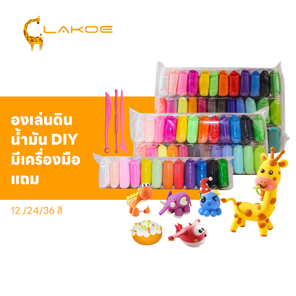 LAKOEMALL ดินน้ํามัน  ดินเบา มีเครื่องมือแถม  ดินเกาหลี 12/24/36 diy ไร้สารเคมี   ชุดดินเบา
