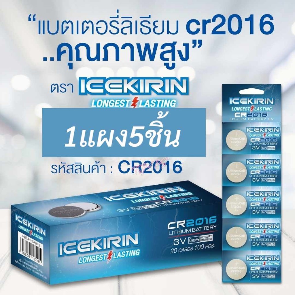 ถ่านกระดุม ICEKIRIN CR2016,AG2025,CR2032,AG13, อัลคาไลน์ Lithium Battery