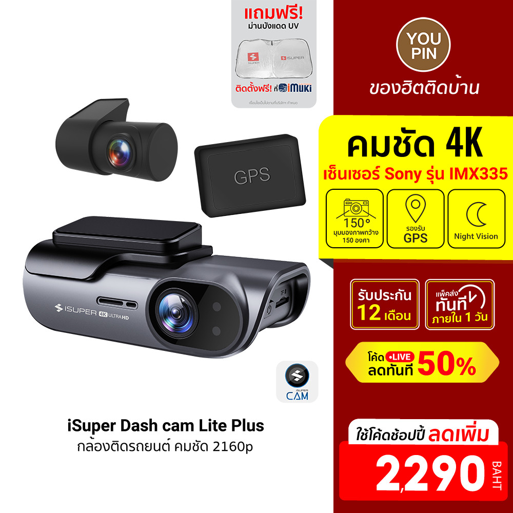 [ลดเหลือ 2290] iSuper Dash Cam Lite Plus กล้องติดรถยนต์ คมชัด 4K 2160p Sensor Sony IMX335 รองรับ GPS -12M