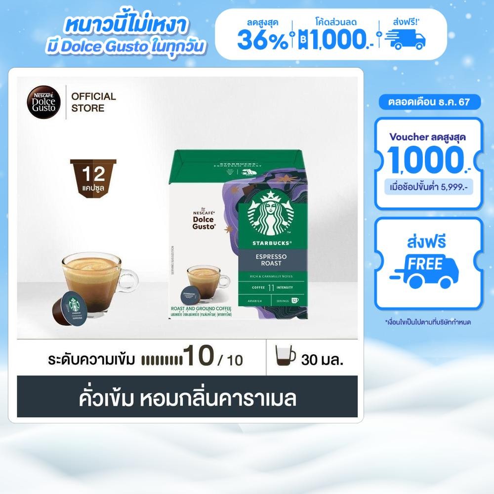 [ส่งฟรี] STARBUCKS BY NESCAFE DOLCE GUSTO STARBUCKS ESPRESSO DARK ROAST 12 แคปซูล 1 กล่อง