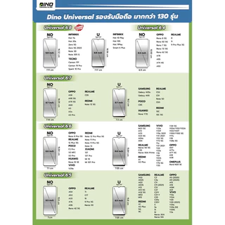 ฟิล์มกระจกเต็มจอ Dino รุ่น Universal U-Type รวมรุ่น สินค้าใช้ติดร่วมกันได้หลายรุ่น แบบ หยดน้ำ และ ไม่มีมีหยดน้ำ