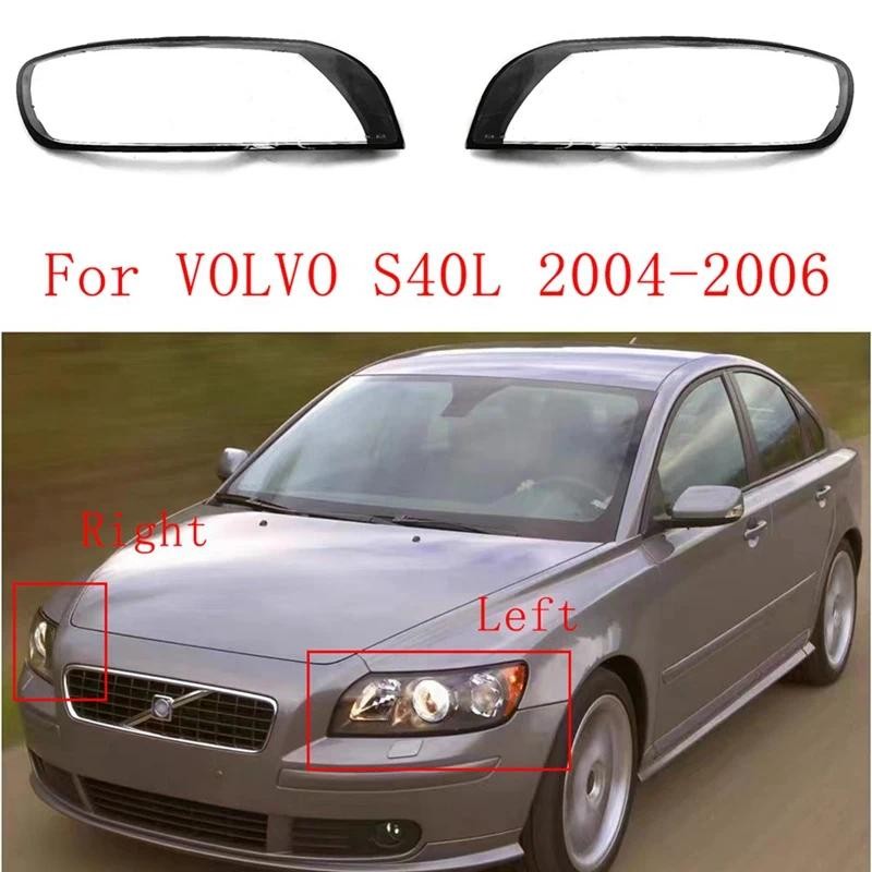 สําหรับ Volvo S40 S40L 04-06 โปร่งใสโคมไฟหัวโคมไฟแว่นตาโคมไฟ Shade ไฟหน้า Shell เลนส์ขวา Partsauto ช