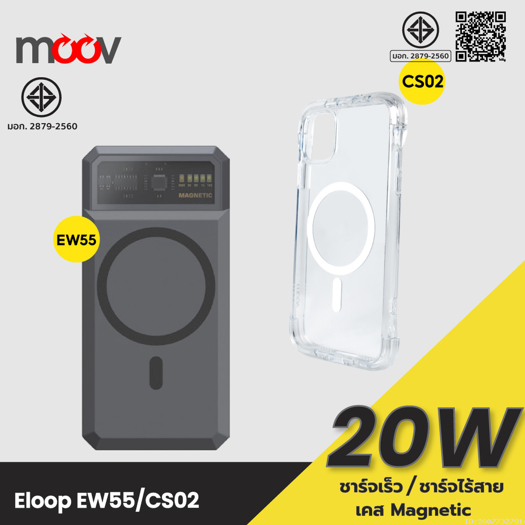 [781บ. โค้ดคุ้ม] Orsen by Eloop EW55 MagCharge + Moov Case CS02 เคสแม่เหล็ก 20000mAh แบตสำรอง ไร้สาย แท้