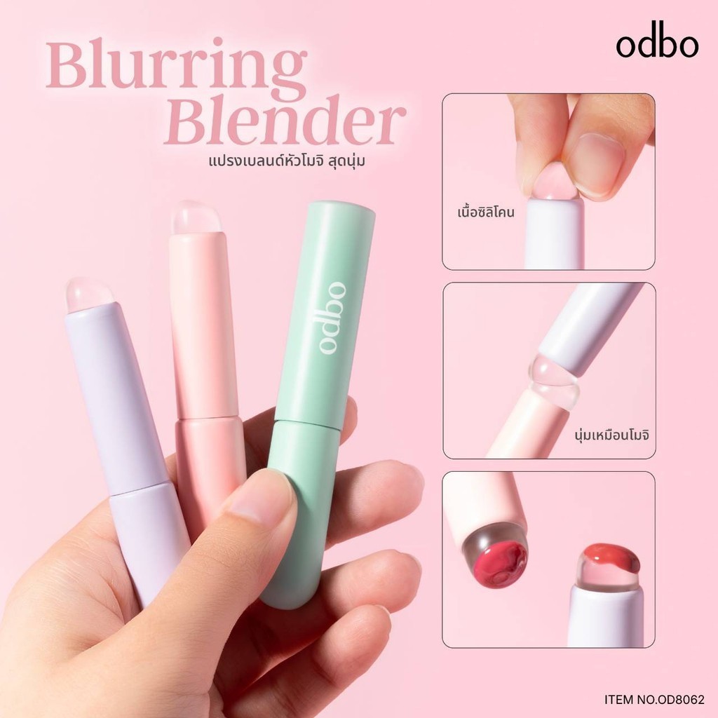 💟ของแท้ | ส่งเร็ว💟 แปรงเบลนด์ หัวโมจิ ทำความสะอาดง่าย odbo Blurring Blender (OD8062) - รูปที่ 2