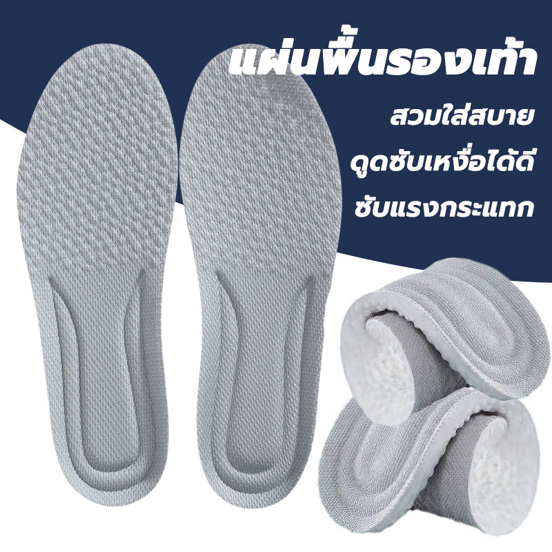 แผ่นรองเท้า แผ่นเสริมรองเท้า 1 คู่ ดูดซับแรงกระแทก ป้องกันการปวดเท้า ส่กับรองเท้าทุกประเภท