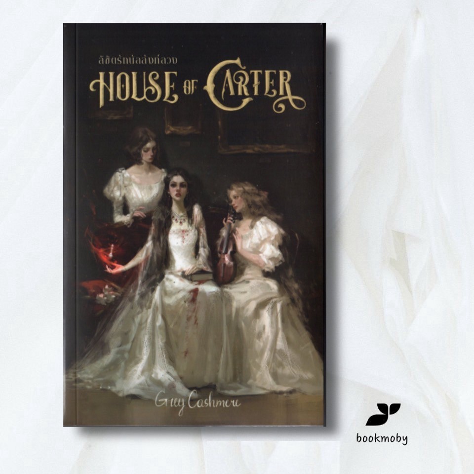House of Carter : ลิขิตรักบัลลังก์ลวง