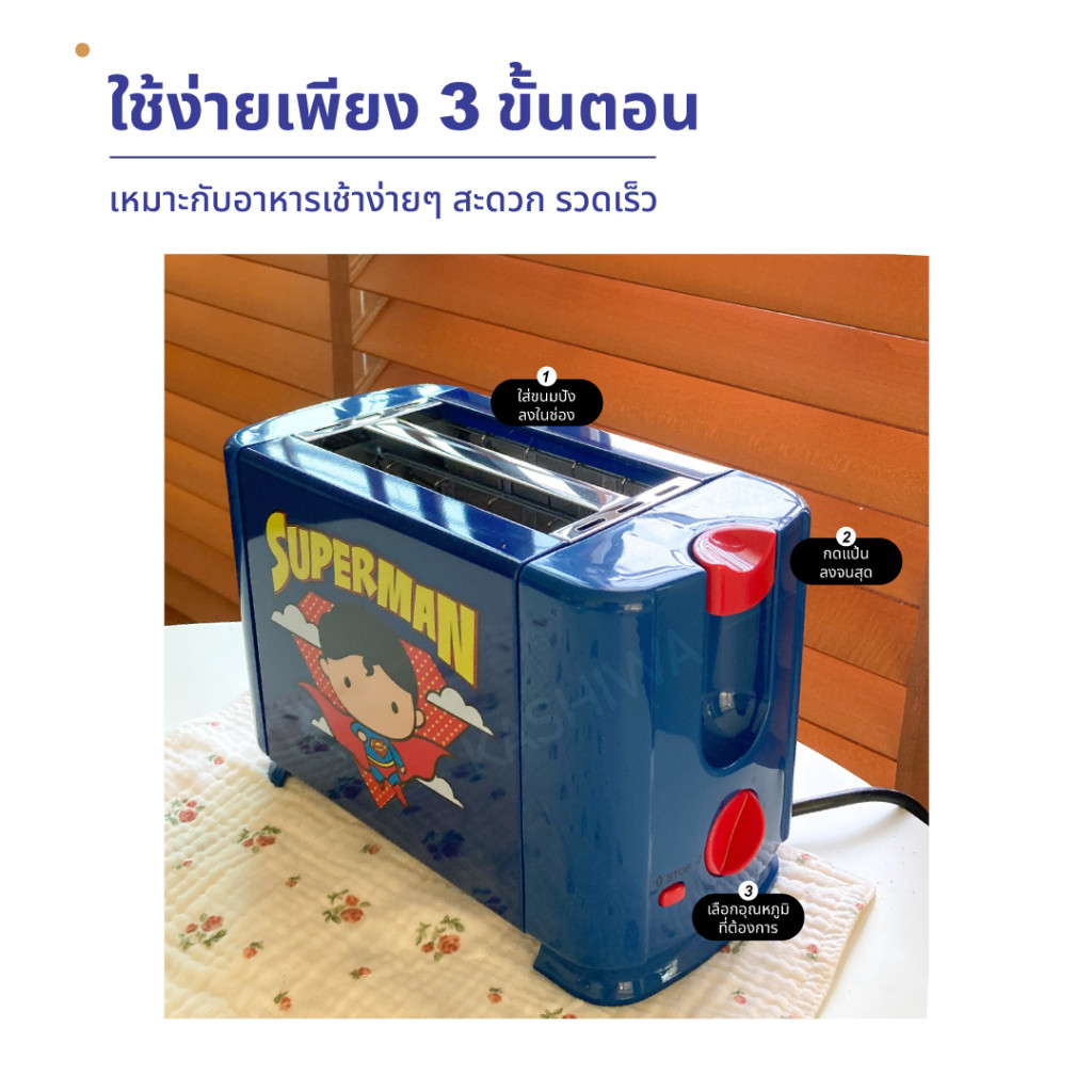 SUPERMAN รุ่น YT-1001/SM เครื่องปิ้งขนมปัง 2 ช่อง ลายซุปเปอร์แมน เครื่องปิ้ง ขนมปัง กำลังไฟ 700 W ปรับระดับความร้อนได้ 6 ระดับ รับประกันศูนย์ - รูปที่ 3