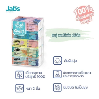 แจ๊บส์ ทิชชู่ " ยกแพ็ค " JABS NATURAL SOFT กระดาษเช็ดหน้า และทำความสะอาดเอนกประสงค์ หนา 2ชั้น