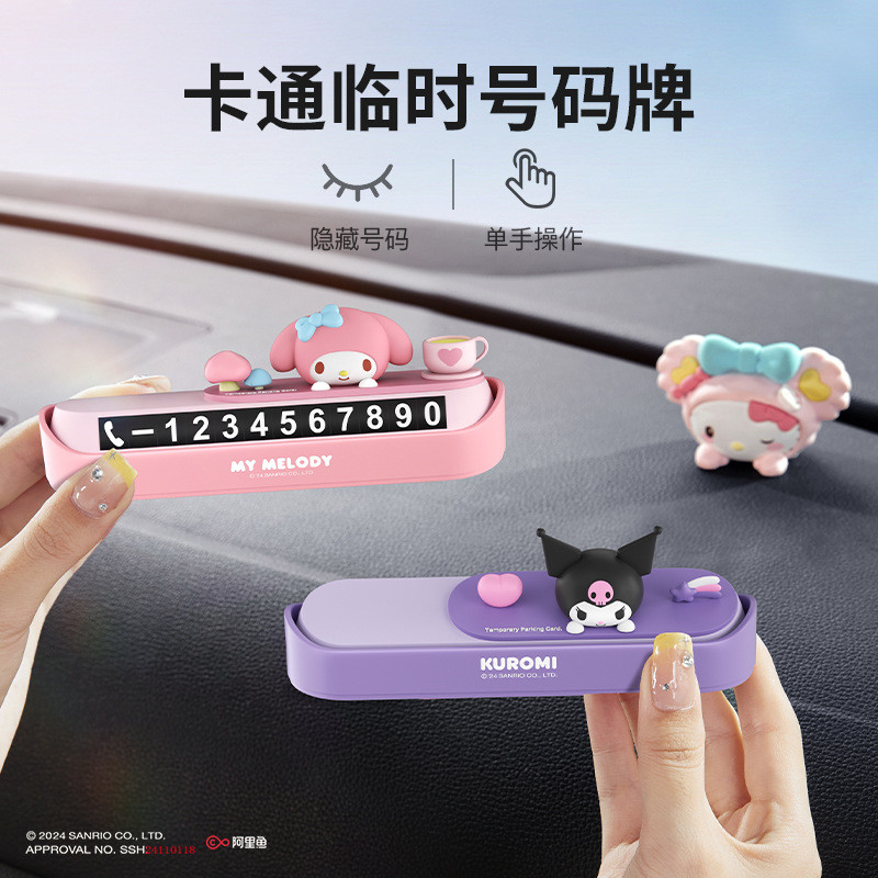 Kuromi Cinnamoroll My Melody รถที่จอดรถชั่วคราวการ์ดหมายเลขโทรศัพท์แผ่นการ์ดหมายเลขโทรศัพท์รถ Park หยุดในรถ