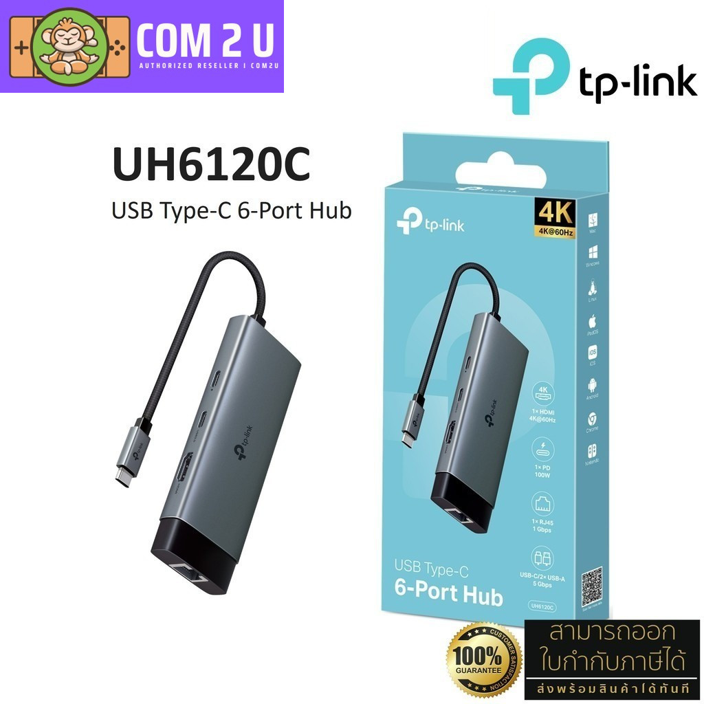TP-Link UH6120C USB Type-C 6-Port Hub (6 in 1 Hub : Type C x 2, USB-A 3.0 x 2, HDMI, RJ45 Gigabit) ป