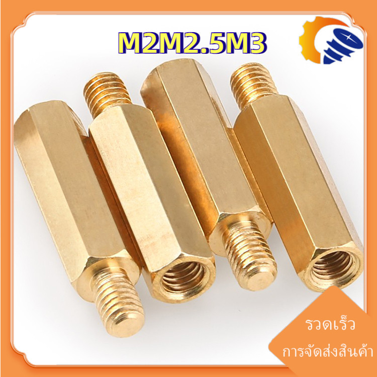 [ZY02-XS-X] น๊อต น๊อตยึดบอร์ด Pillar Nut เสาทองเหลือง น๊อตยืด  M2M2.5M3