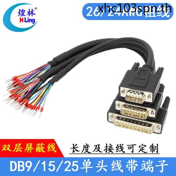 Huanglin DB9/15/25 Pin Single Head Wire 9 Pin Serial Port Terminal Wire DB15/25 Parallel Port Connec