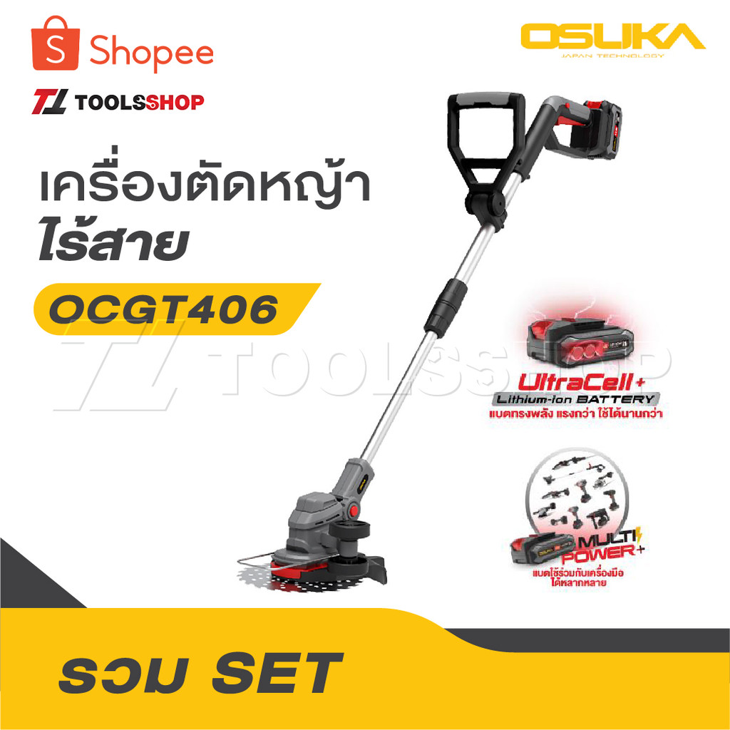 OSUKA เครื่องตัดหญ้าไร้สาย รุ่น OCGT406 รุ่น OCGT407 รุ่น OCBC511 [ ครบชุด ] รุ่น OCGT407-N เครื่องต