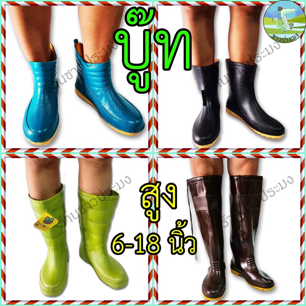 รองเท้าบูท  บูทยางพาราบูทแม่ค้า บูทพ่อค้าบู๊ท บูทลุยน้ำ บูทสูง บูทตลาด สูง 6 , 8 , 11 , 12 , 18 นิ้ว