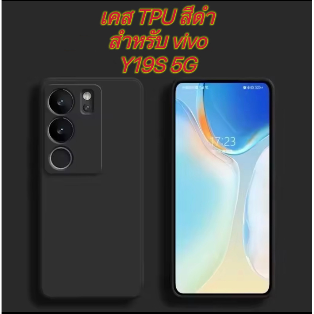 Case For Vivo Y19S 5G เคสมือถือ เคสซิลิโคน TPUสีดำ กันกระแทก ส่งจากไทย