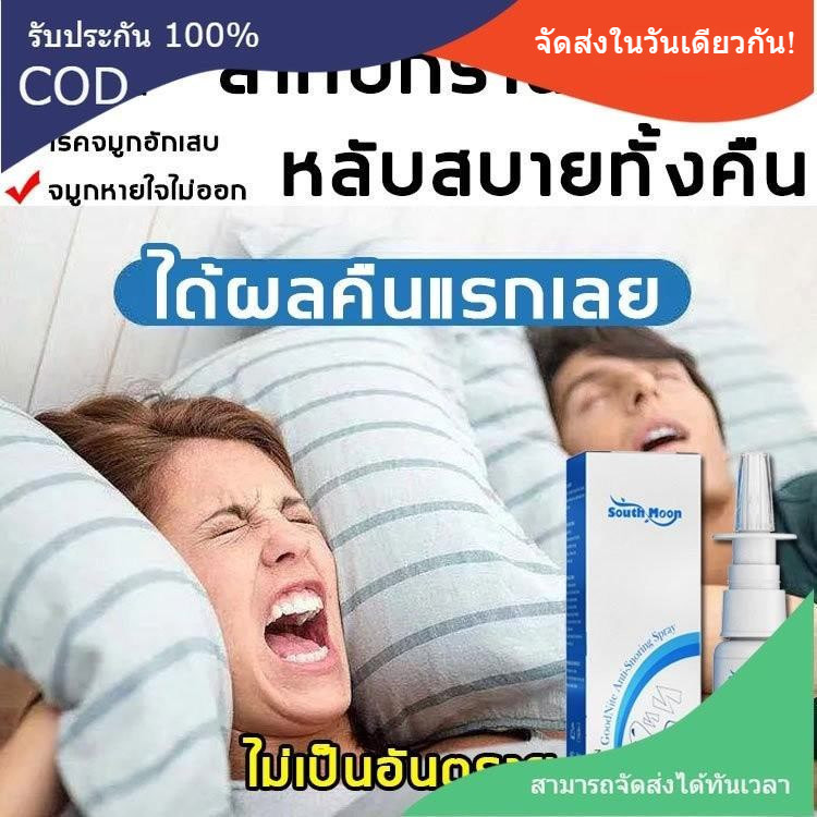 สินค้าดี 20ml South Moon ลดอาการนอนกรน แก้ปัญหาเกี่ยวกับจมูก อย่างเช่นโรคจมูกอักเสบ จมูกหายใจไม่ออก น้ำม นอนกรน กรน แก้