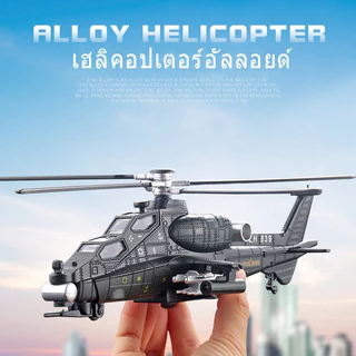 แบบจำลองเฮลิคอปเตอร์โลหะผสม จำลองอพาชี ของเล่นสำหรับเด็ก แบบจำลองเครื่องบิน 1/72 Attack Helicopter