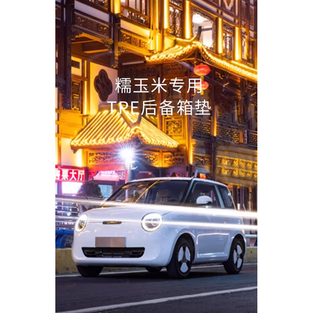 [พร้อม] Changan Lumin EV แผ่นรองท้ายรถ TPE แผ่นรองท้ายรถ Lumin กล่องท้ายรถกันน้ำ TPE ป้องกันผ้าห่มชุดตัวถังรถ Lumin การปรับเปลี่ยนภายใน kquu - รูปที่ 6