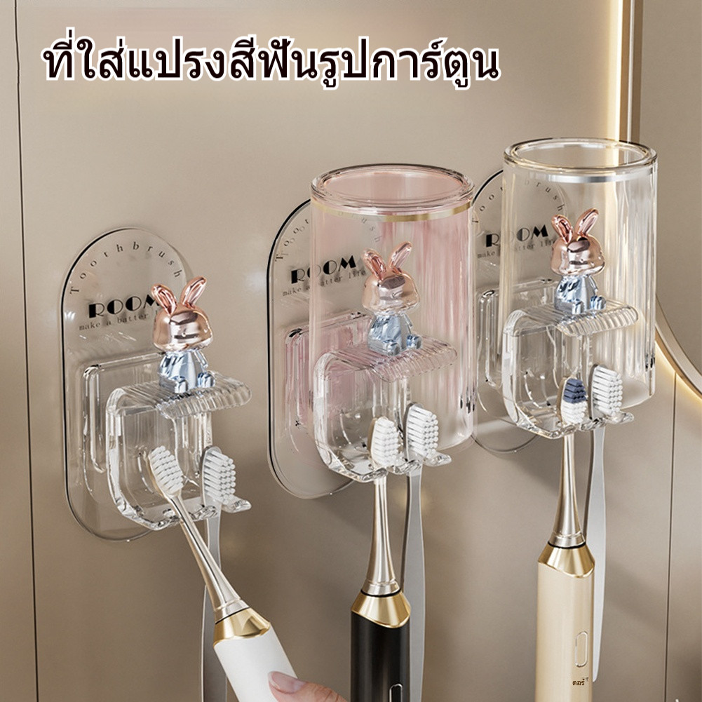 ที่วางแปรงสีฟัน แบบติดผนัง ชั้นวางแปรงสีฟันไฟฟ้า ลายการ์ตูนกระต่ายน่ารัก ไร้รอยต่อ หรูหรา ชั้นวางแก้ว