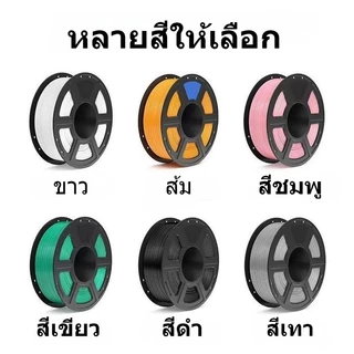 filament เส้นพลาสติกคุณภาพสูง PETG filament 1.75mm สำหรับเครื่องพิมพ์ 3D พิมพ์ง่าย ไร้กลิ่น เหมาะกับงานโมเดลและชิ้นส่วน