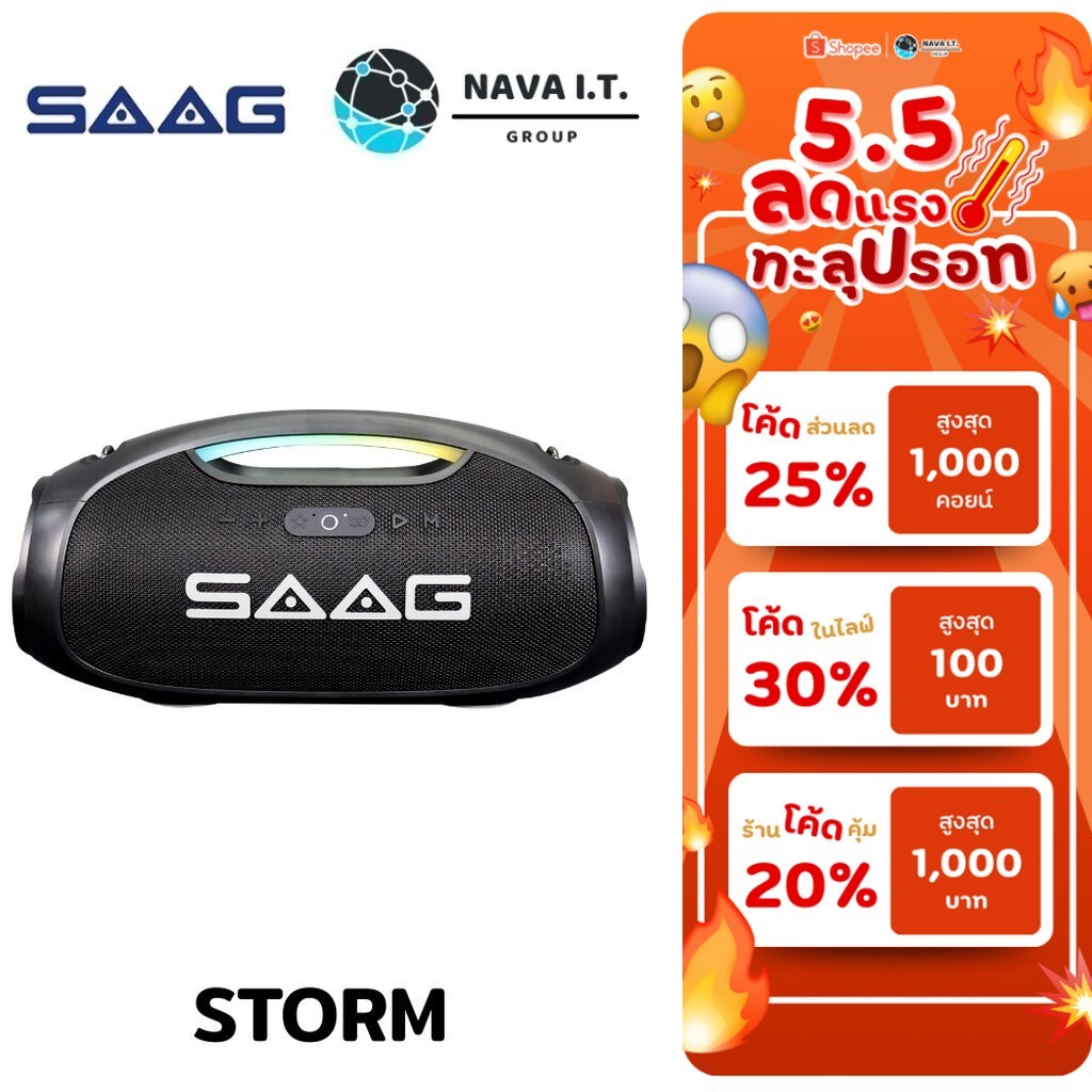 🛵มีส่งด่วน💨 SAAG STORM ES244A BLACK RGB ลำโพงบลูทูธ กันน้ำ เบสแน่น ลำโพงพกพา ประกัน 2ปี