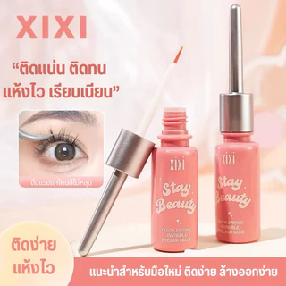 C-11🌟Xixi กาวติดขนตาปลอม แห้งไว ไม่ระคายเคือง ใส่แล้วไม่หลุด กันน้ำกันเหงื่อ ติดแน่นตลอดทั้งวัน