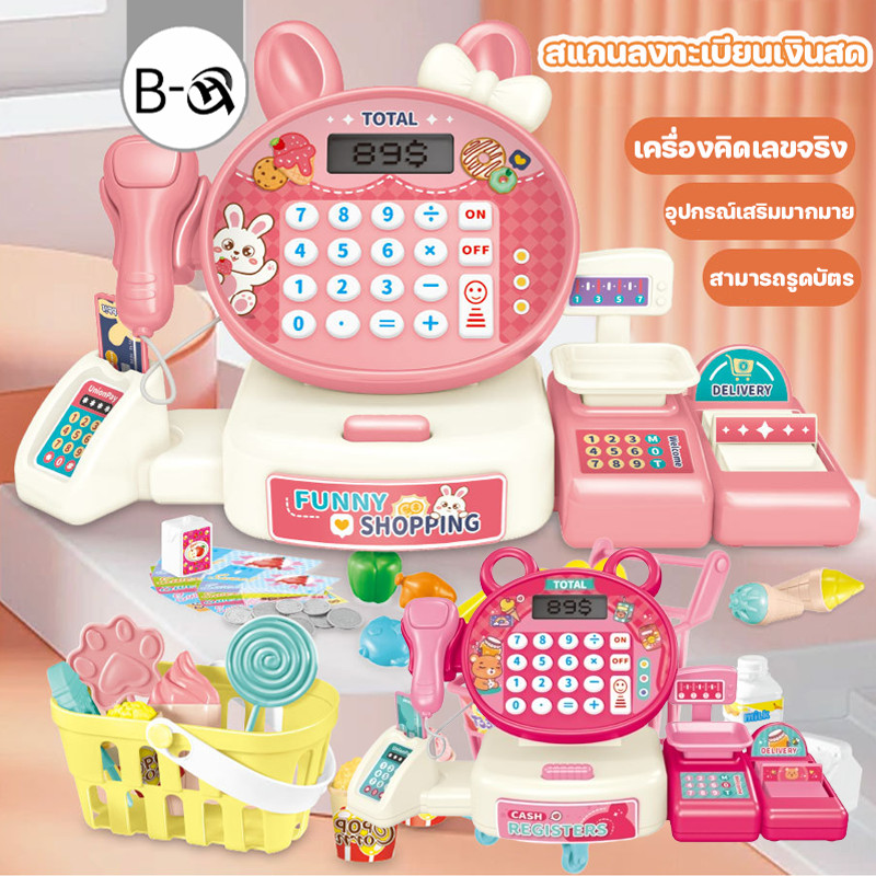 BHQ แคชเชียร์เด็ก แคชเชียร์ของเล่น เครื่องคิดเลขจริง เครื่องคิดเงินเด็ก มีให้เลือกหลายสี