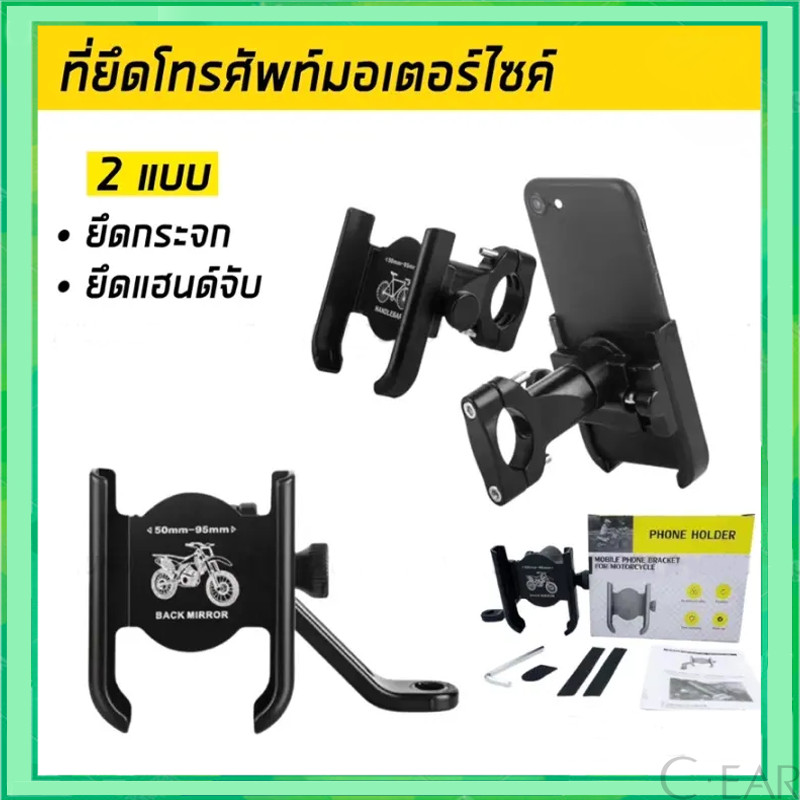 ขาจับโทรศัพท์มอเตอร์ไซด์อะลูมิเนียม ที่ยึดมือถือ ยึดกระจก ยึดแฮน แข็งแรงทนทาน หมุนได้360องศา