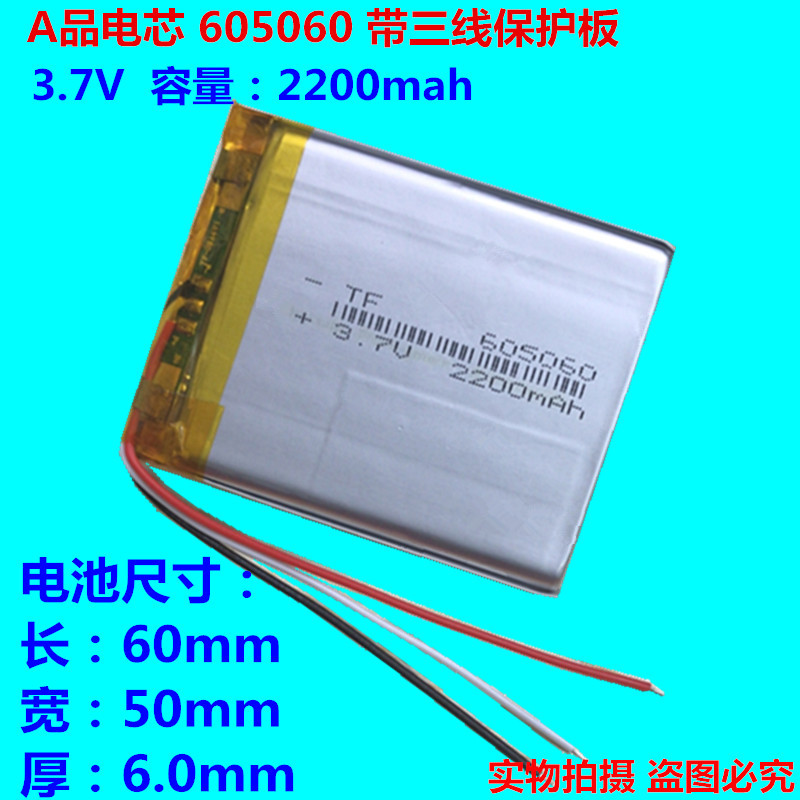 บอร์ดป้องกันสามสาย 3.7โวลต์ โพลีเมอร์ลิเธียมแบตเตอรี่605060เหมาะสําหรับเครื่องอ่านแท็บเล็ต GPS Navig