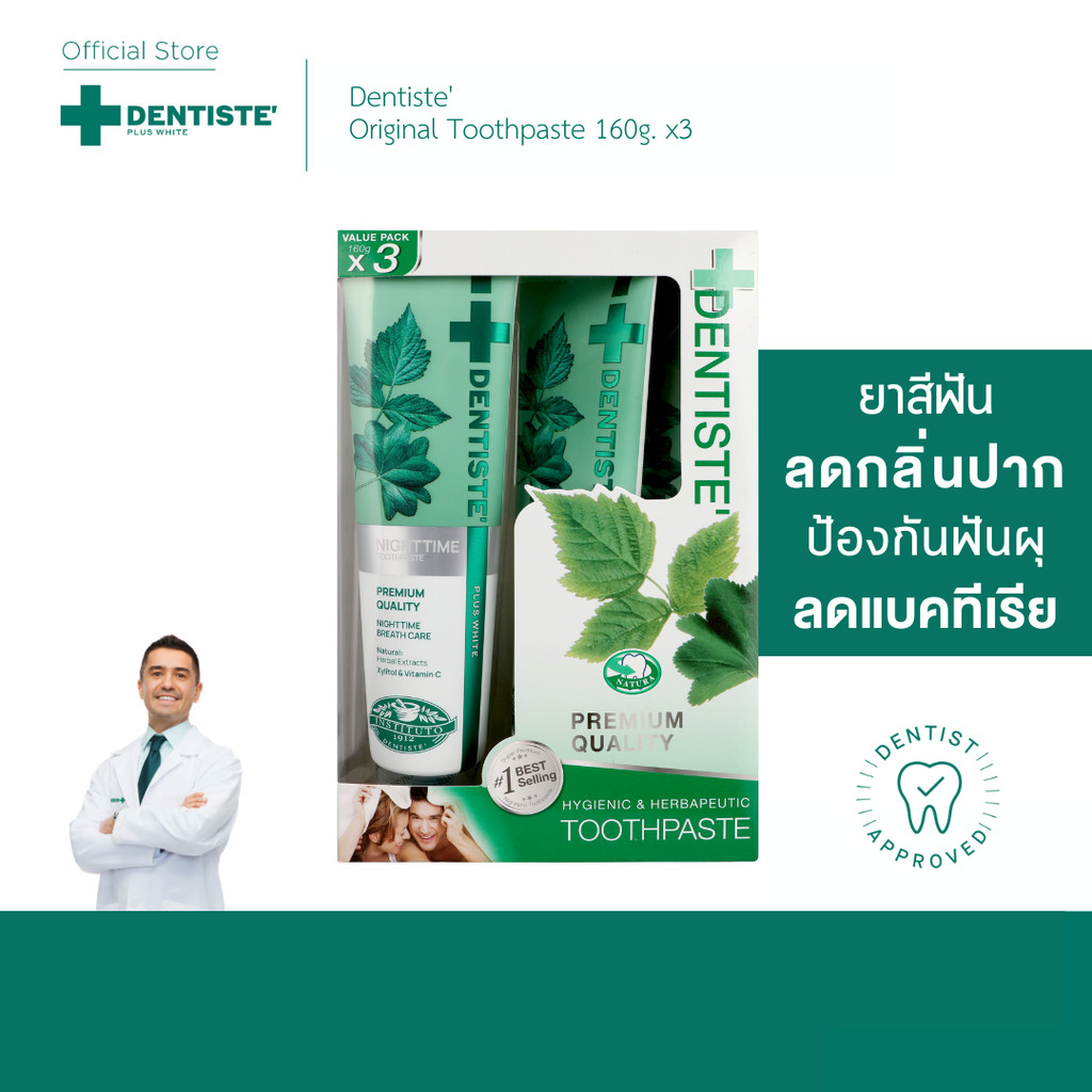 [แพ็คสุดคุ้ม3ชิ้น] Dentiste Original Nighttime Toothpaste 160g. ลมหายใจหอมสดชื่น ลดแบคทีเรียนาน 8 ชม.