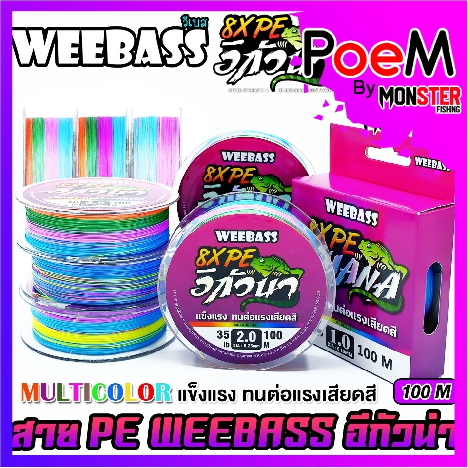 สาย PE WEEBASS รุ่น อีกัวน่า IGUANAPE X8 (MULTI COLOUR)