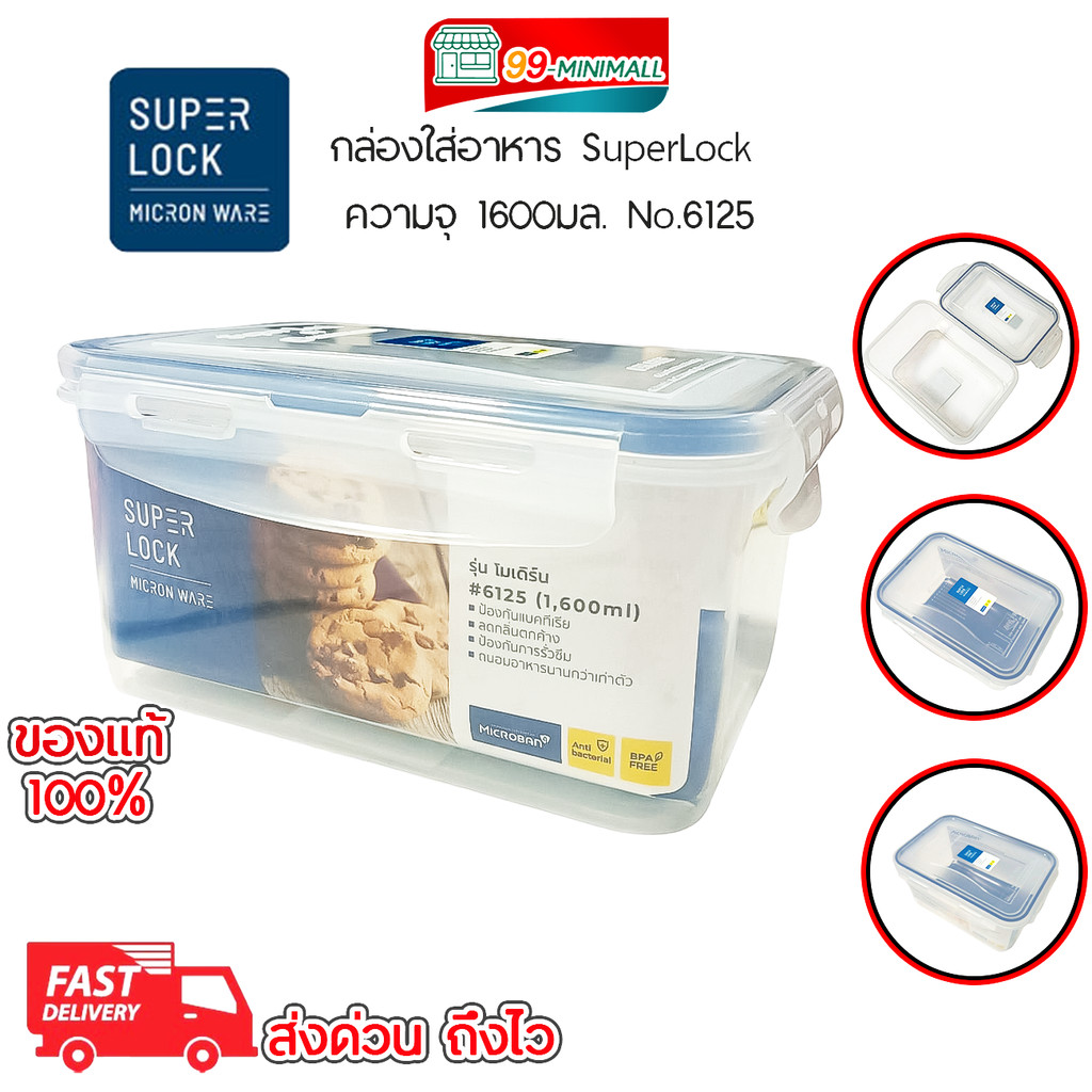 Super Lock กล่องถนอมอาหาร Modern ฝาล็อคสุญญากาศ 6124 6125 6134 6135 6140 6141 6144 6139