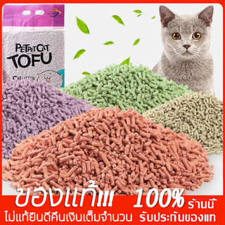YTL ทรายแมว 8L/6L ทรายแมวเต้าหู้ 2.5กิโล ผลิตจากกากถั่วเหลือง มีให้เลือก 5 กลิ่น Cat Litter