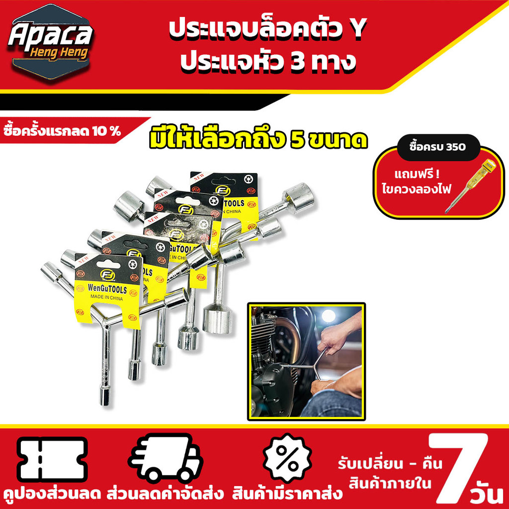 ประแจบล็อคตัว Y ประแจ 3 ทาง มีให้เลือกถึง 5 ขนาด บล็อคขัน เครื่องมือประแจตัว Y