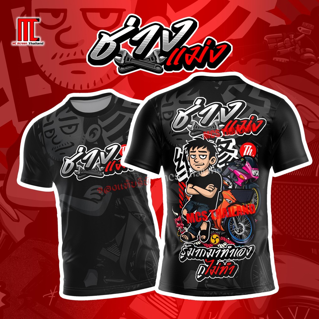 ช่างแมง  D516 MIN เสื้อช่างกวนๆ  เสื้อกีฬาพิมพ์ลาย ผ้าไมโครละเอียดเกรดเอ  พรีเมี่ยม  คอกลม limited edition Clothing Man