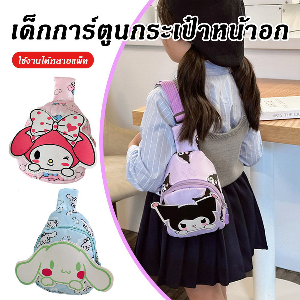 ขนมขบเคี้ยวกระเป๋าเป้สะพายหลังลายคาดหน้าอกการ์ตูนน่ารักแฟชั่นแนวทแยงของเล่นSanrioสำหรับเด็กสาว